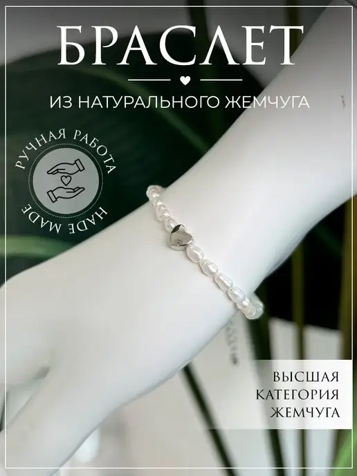 Браслет из натурального жемчуга — Podruga