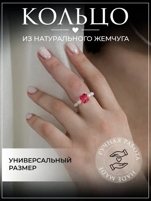 Кольцо из натурального жемчуга безразмерное — Podruga