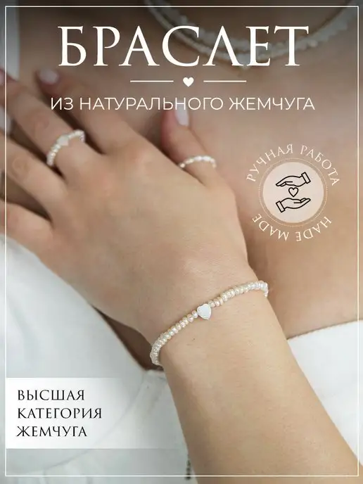 Браслет из натурального речного жемчуга — Podruga