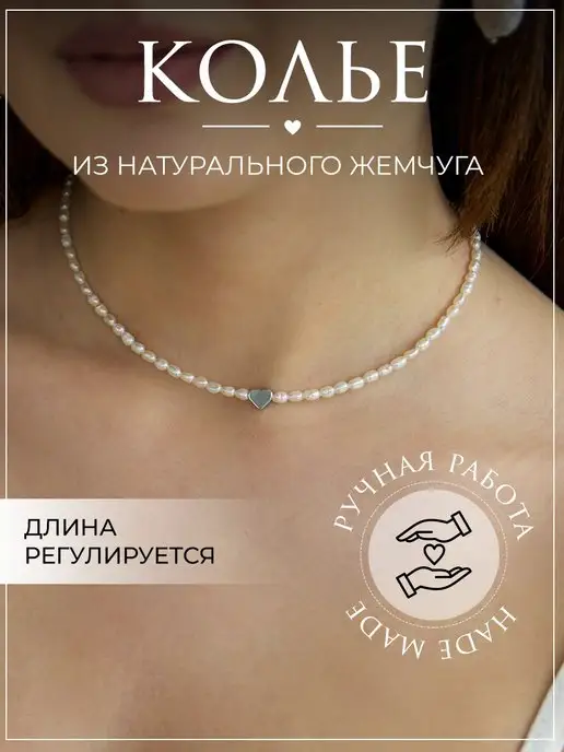 Колье из натурального жемчуга — Podruga