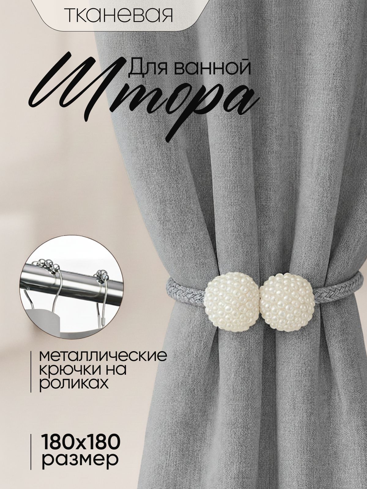 Штора для ванной тканевая 180x180 см водоотталкивающая — DESIGN & DECOR